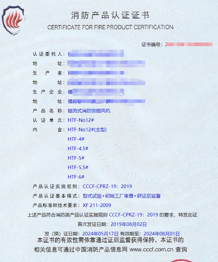 福建排煙閥、防火閥、軸流式消防排煙風(fēng)機消防認(rèn)證
