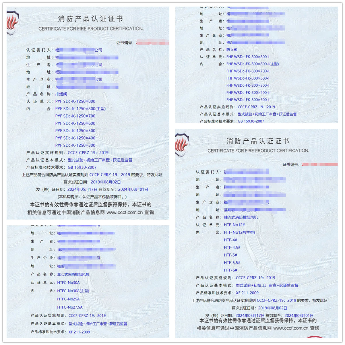 福建排煙閥、防火閥、軸流式消防排煙風(fēng)機消防認(rèn)證