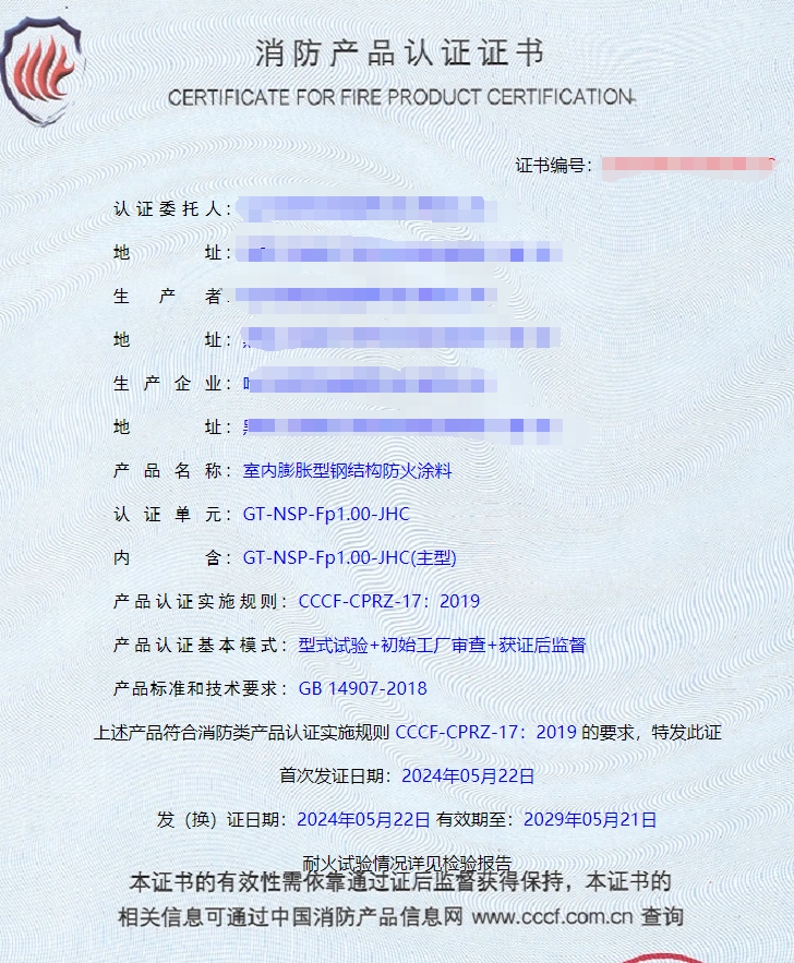 哈爾濱隧道防火涂料、電纜防火涂料消防認(rèn)證代理案例