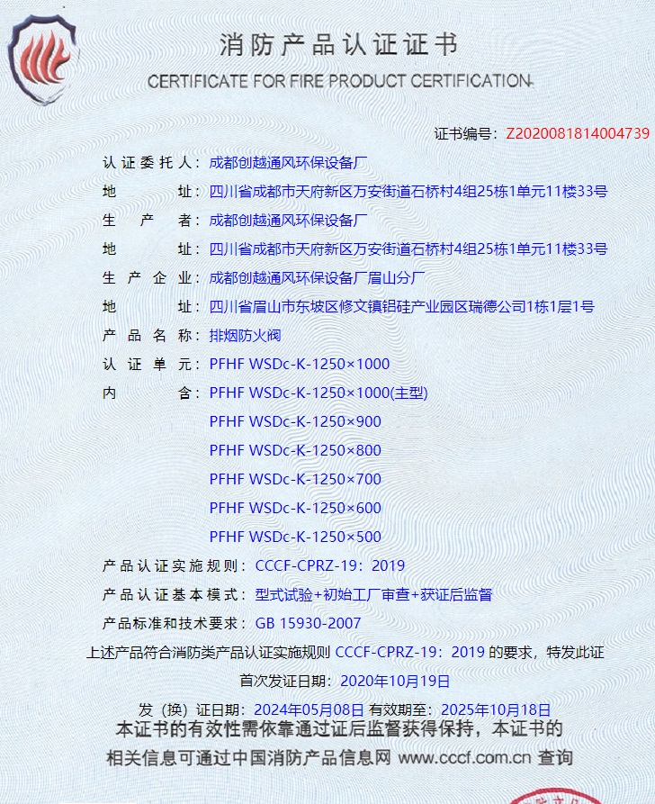 成都排煙防火閥、防火閥消防認證