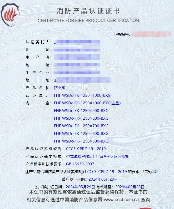 上海防火閥、排煙閥消防認(rèn)證代理