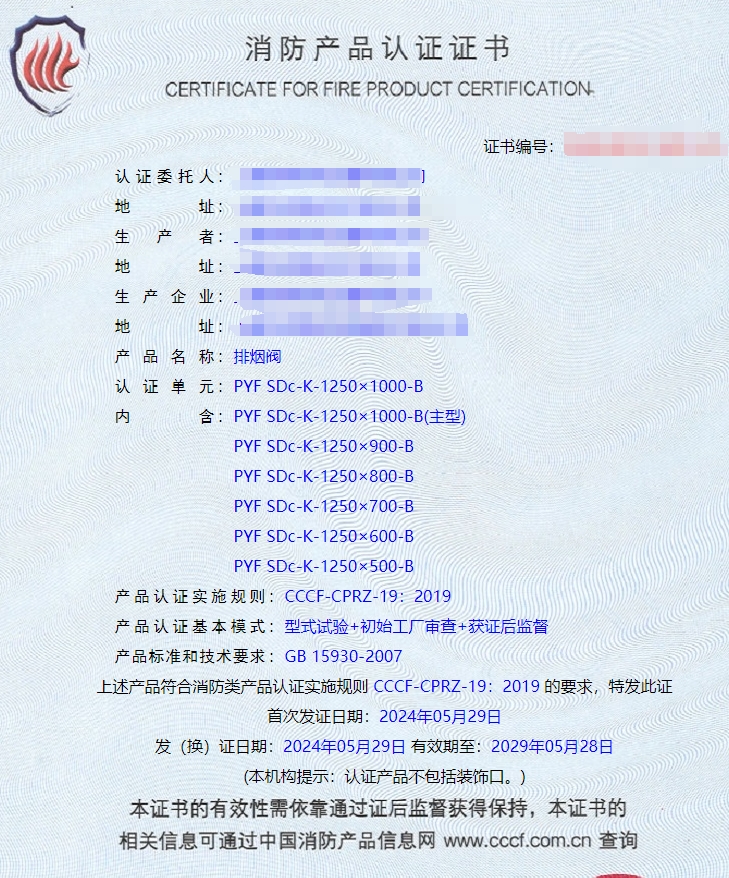 上海防火閥、排煙閥消防認(rèn)證代理