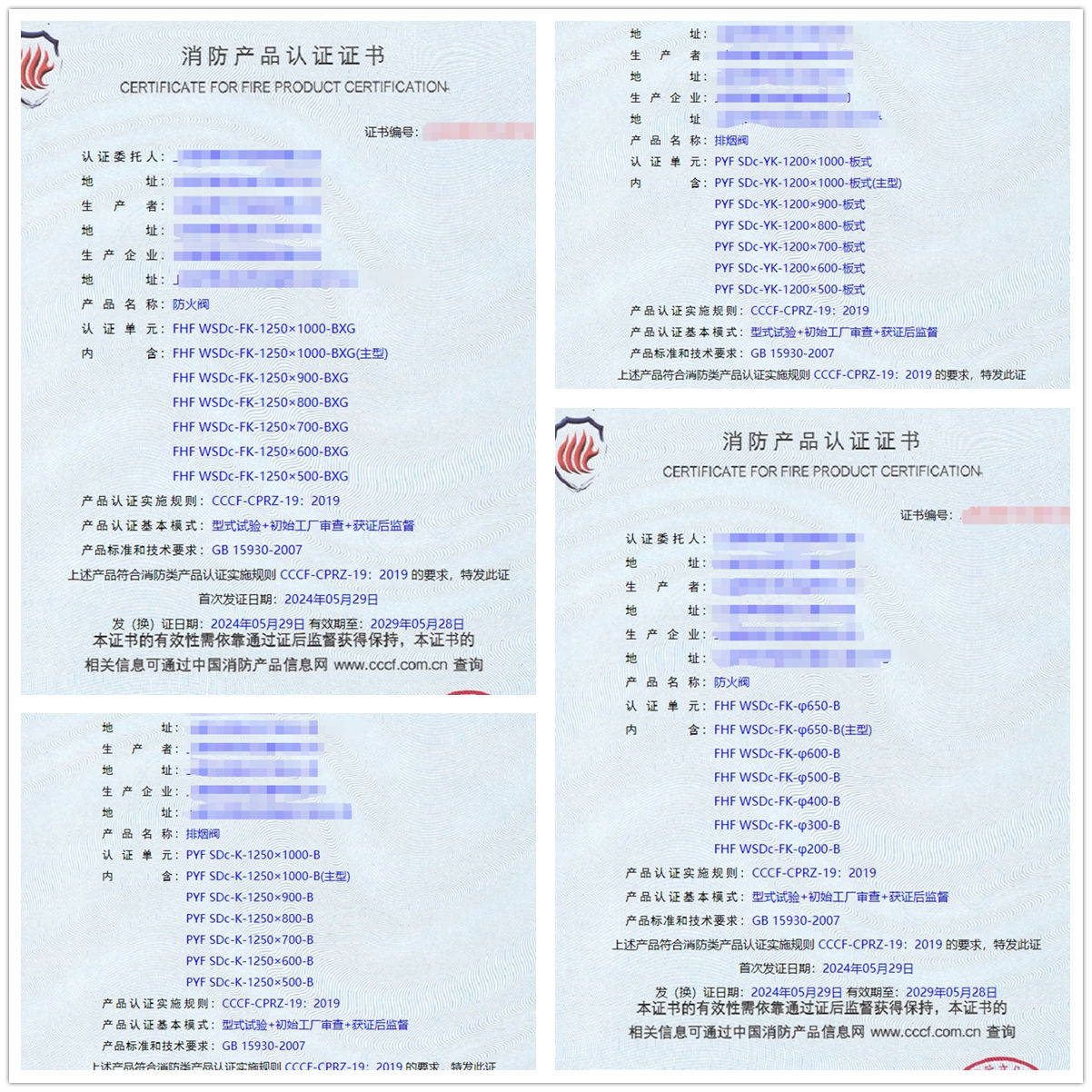 上海防火閥、排煙閥消防認(rèn)證代理