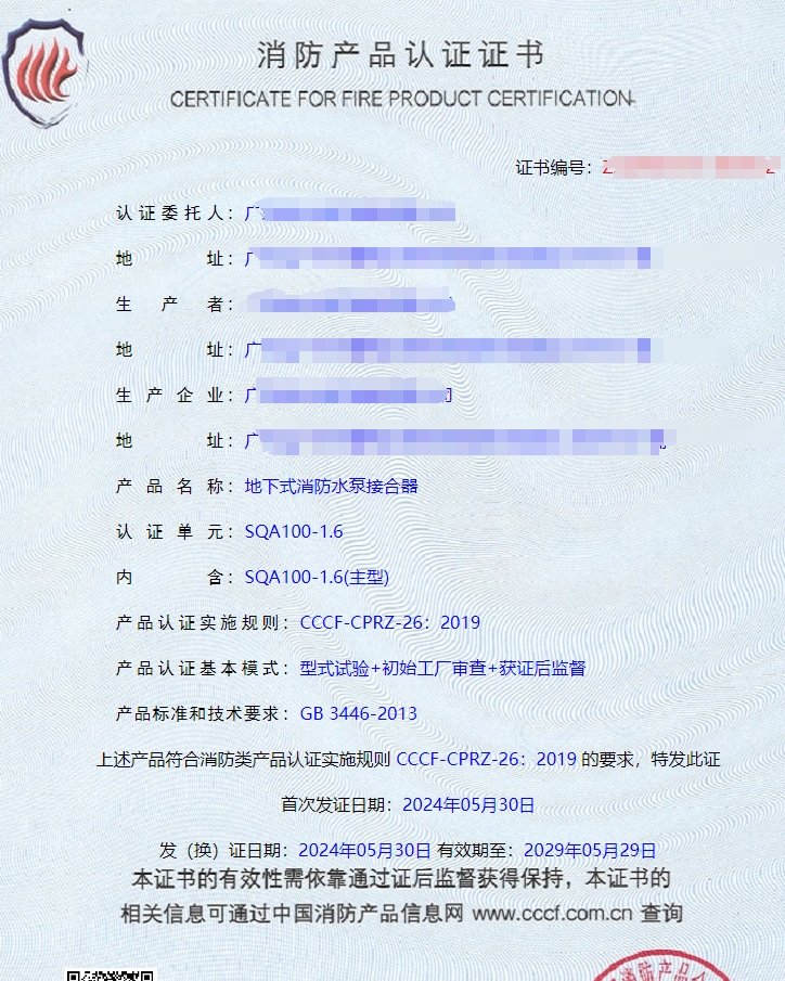 廣東地下式消防水泵接合器、多用式消防水泵接合器消防認(rèn)證代理