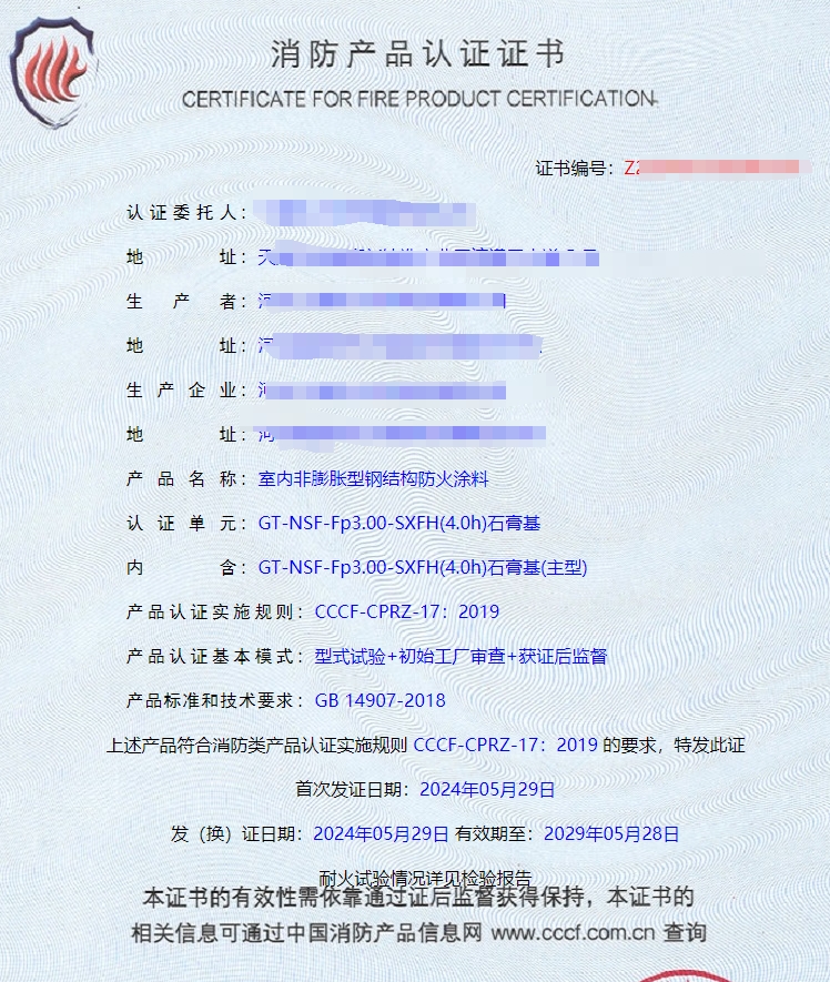 河北室內(nèi)非膨脹型、室外非膨脹型鋼結(jié)構(gòu)防火涂料消防認(rèn)證代理