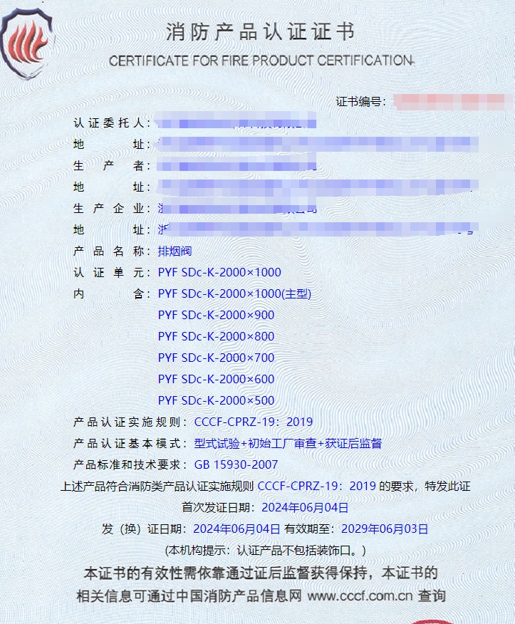 浙江排煙閥、排煙防火閥消防認(rèn)證代理