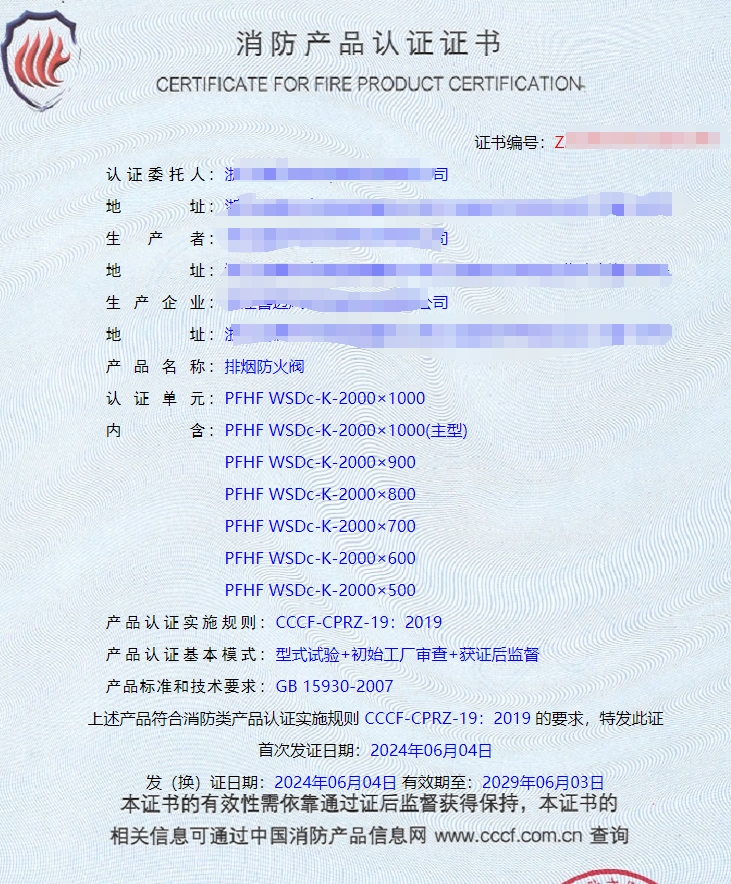 浙江排煙閥、排煙防火閥消防認(rèn)證代理