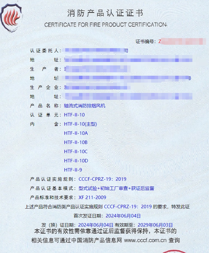 浙江排煙閥、排煙防火閥消防認(rèn)證代理