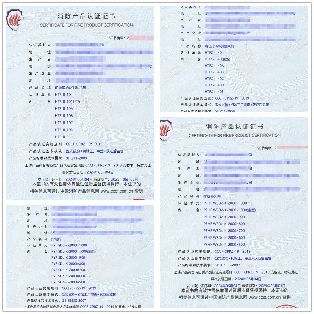 浙江排煙閥、排煙防火閥消防認(rèn)證代理