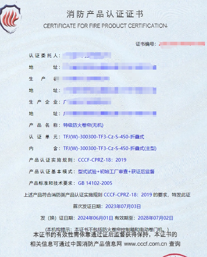 廣東鋼質隔熱防火門、特級防火卷簾(無機)消防認證