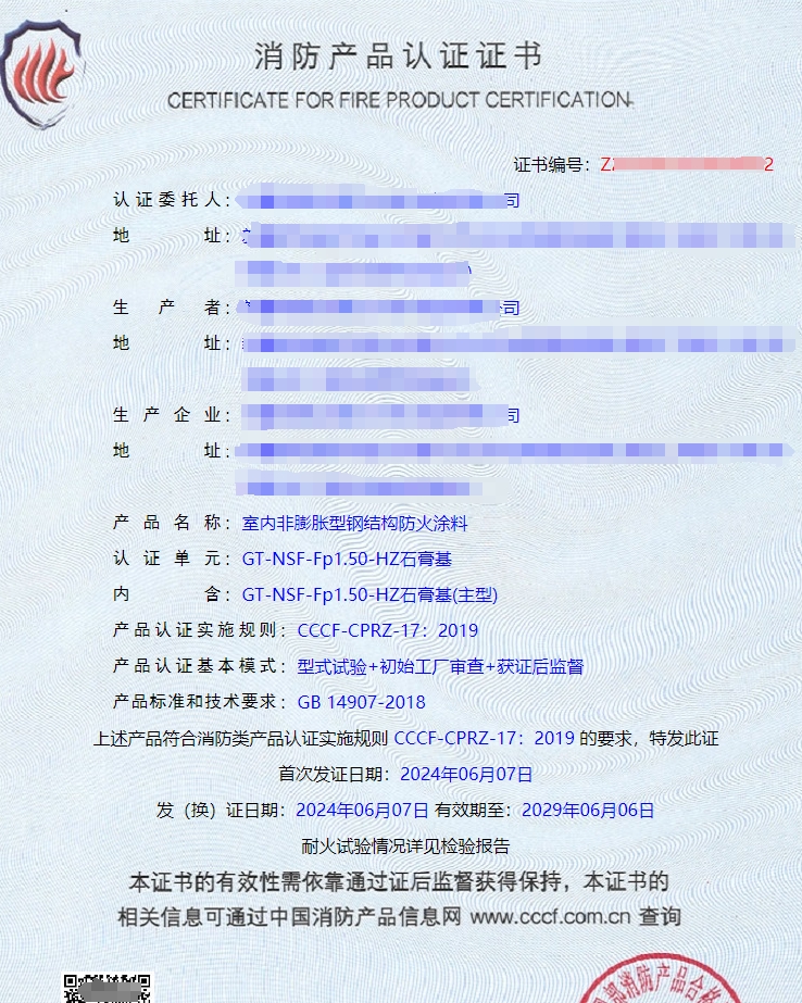 新疆室內(nèi)非膨脹型鋼結(jié)構(gòu)防火涂料消防認證代理