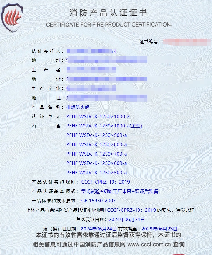 江西排煙閥、排煙防火閥消防認(rèn)證代理