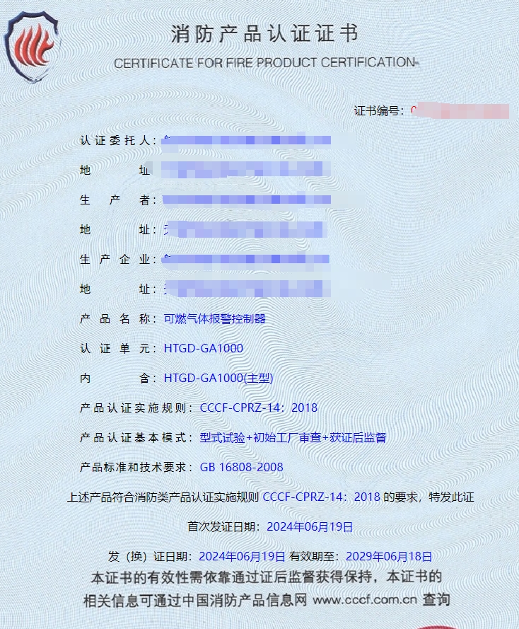 天津可燃氣體報警控制器、工業(yè)及商業(yè)用途點型可燃氣體探測器消防認證代理