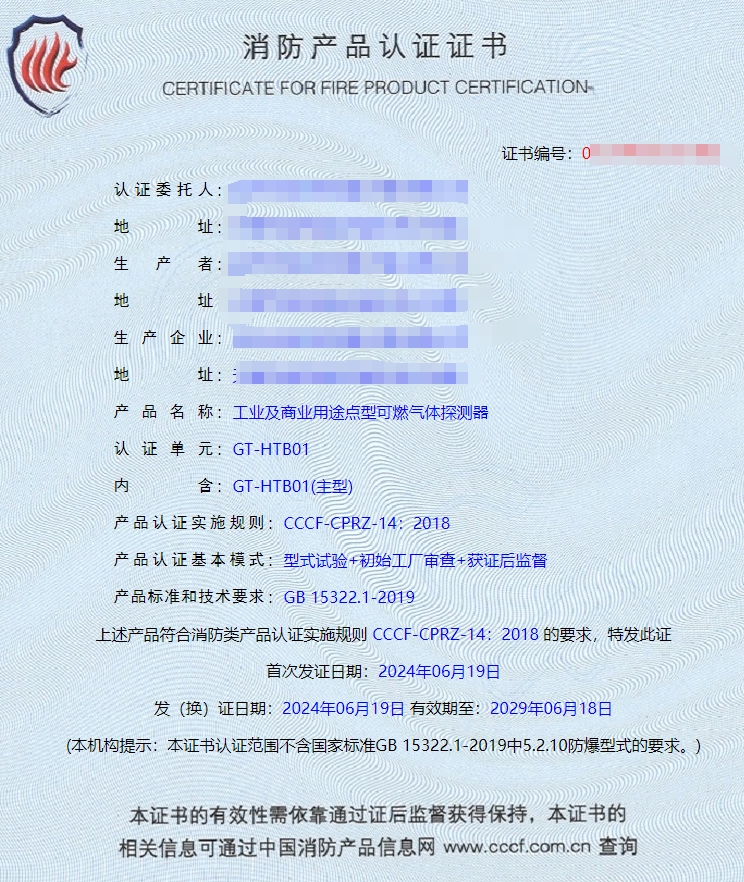 天津可燃?xì)怏w報警控制器、工業(yè)及商業(yè)用途點(diǎn)型可燃?xì)怏w探測器消防認(rèn)證證書