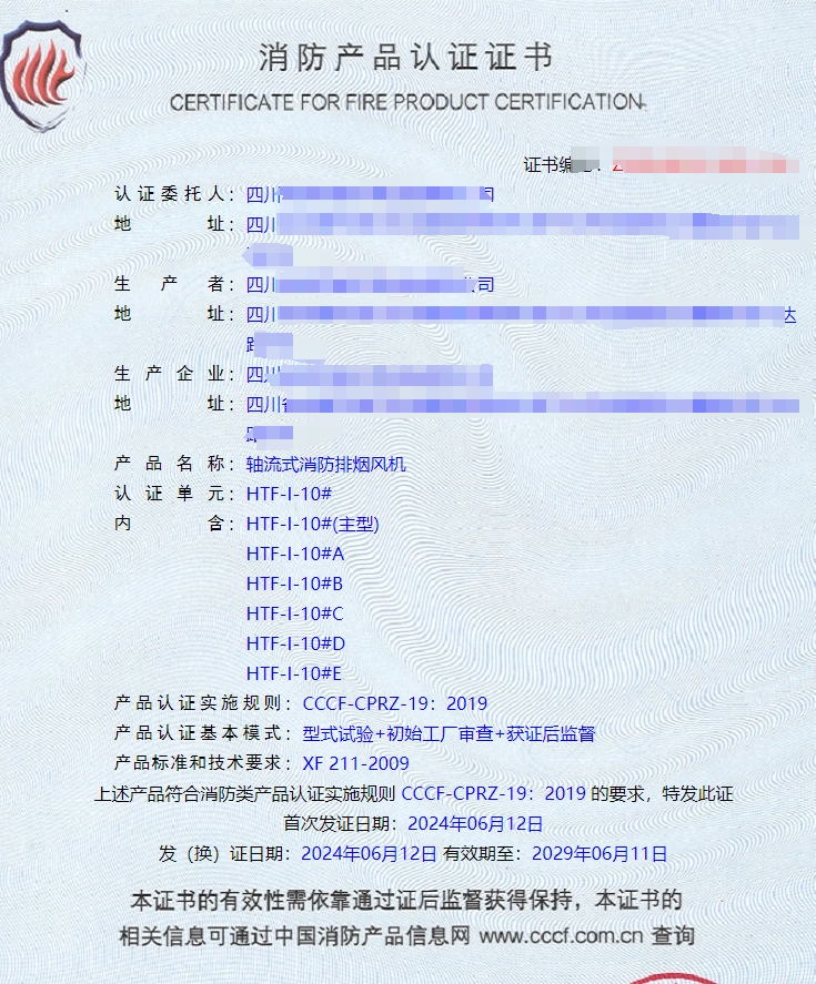四川軸流式消防排煙風機消防認證代理