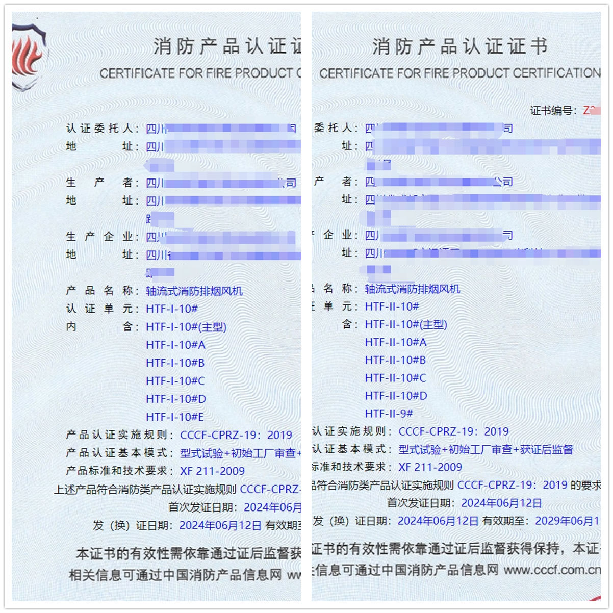 四川軸流式消防排煙風(fēng)機(jī)消防認(rèn)證代理證書