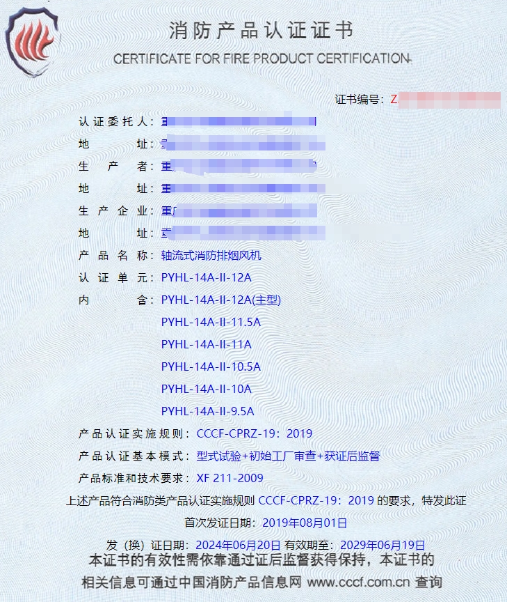 重慶離心式消防排煙風(fēng)機(jī)、排煙閥消防認(rèn)證代理
