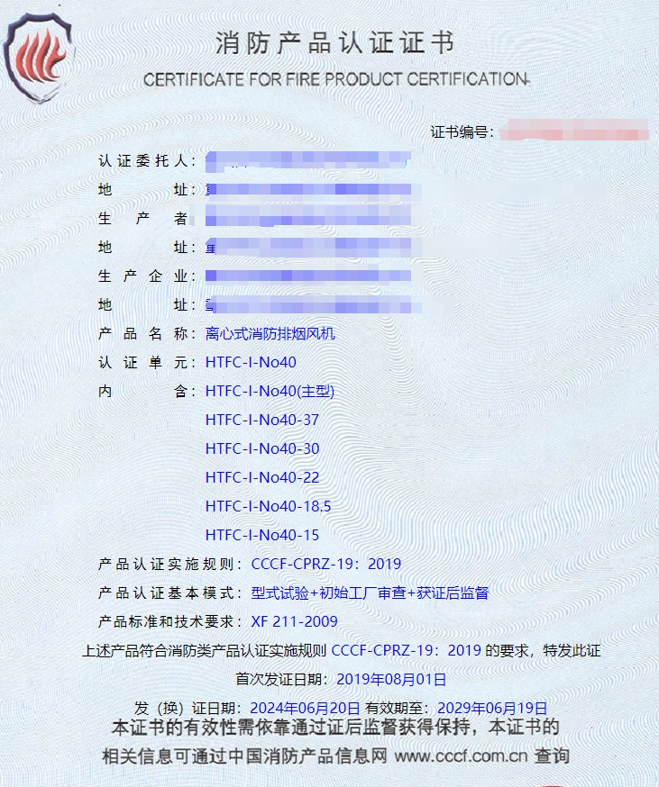 重慶離心式消防排煙風(fēng)機(jī)、排煙閥消防認(rèn)證代理