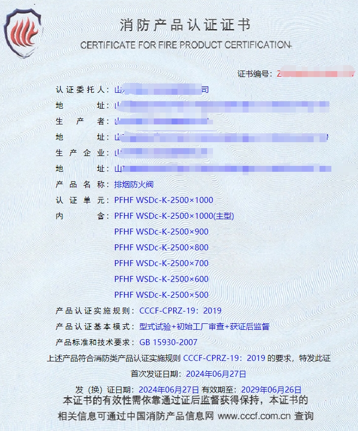 山東排煙防火閥、防火閥、軸流式消防排煙風(fēng)機(jī)消防認(rèn)證代理