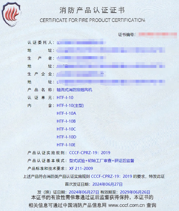 山東排煙防火閥、防火閥、軸流式消防排煙風機消防認證證書