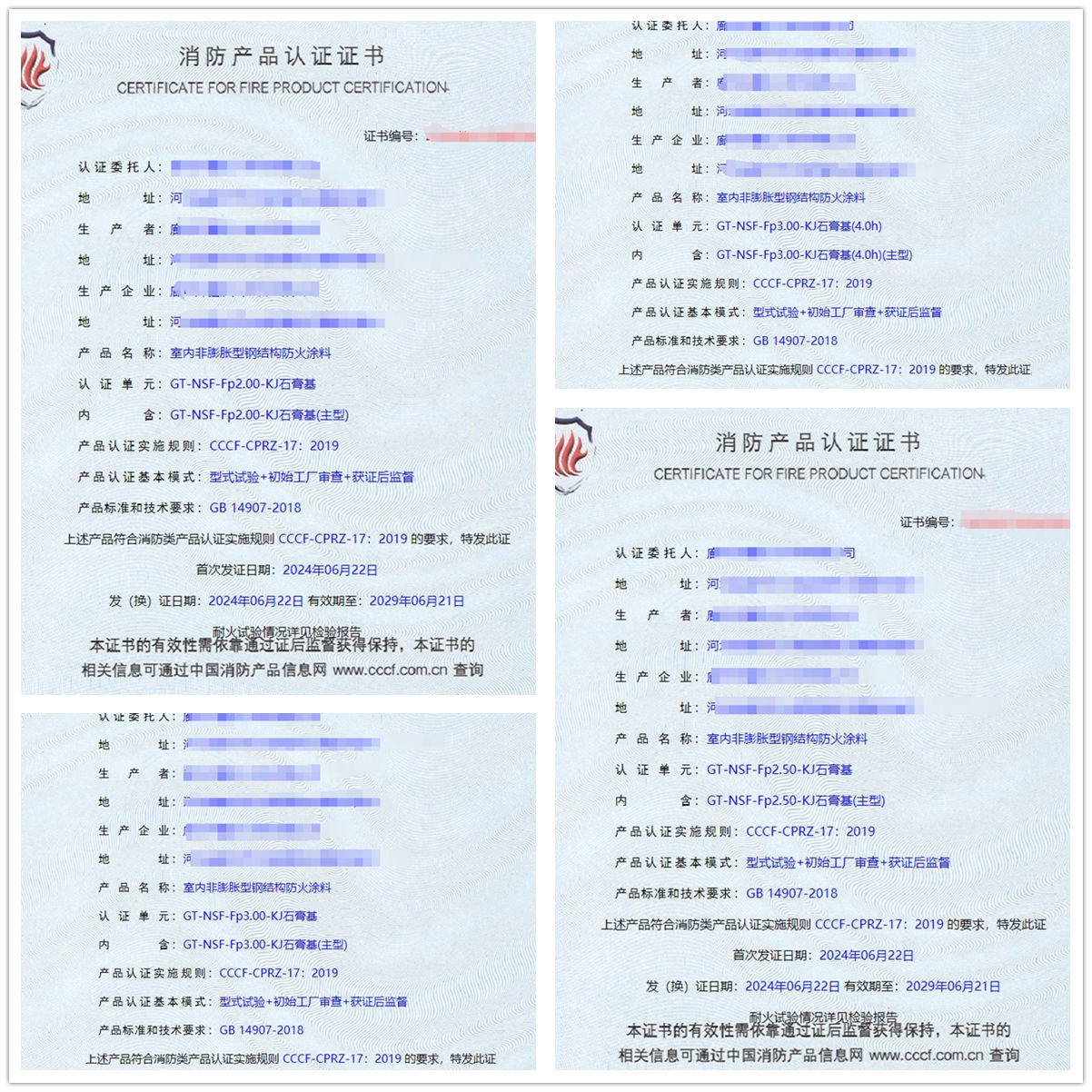 廊坊室內(nèi)非膨脹型鋼結(jié)構(gòu)防火涂料消防認證證書