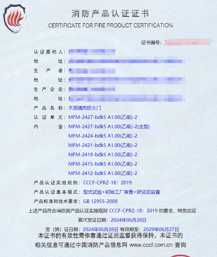 貴州鋼質(zhì)隔熱防火門、鋼木質(zhì)隔熱防火門消防認(rèn)證證書