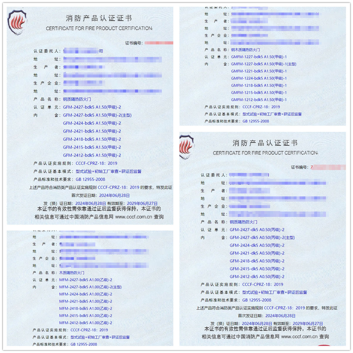 貴州鋼質(zhì)隔熱防火門、鋼木質(zhì)隔熱防火門消防認(rèn)證證書