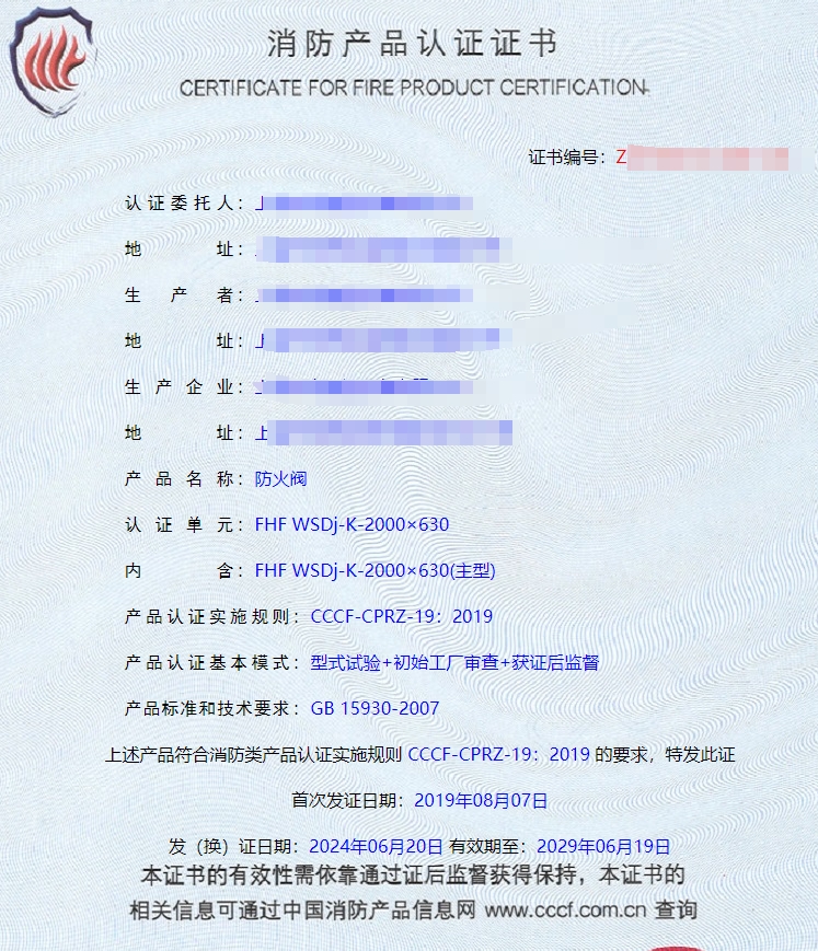 上海離心式消防排煙風(fēng)機(jī)、排煙閥消防認(rèn)證證書