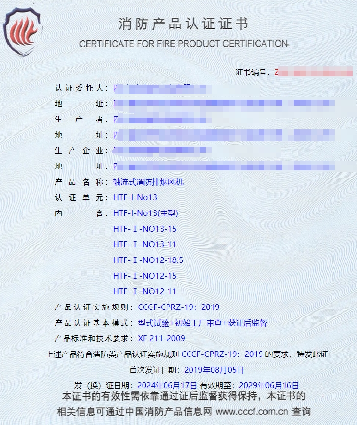 四川軸流式消防排煙風機、離心式消防排煙風機消防認證證書