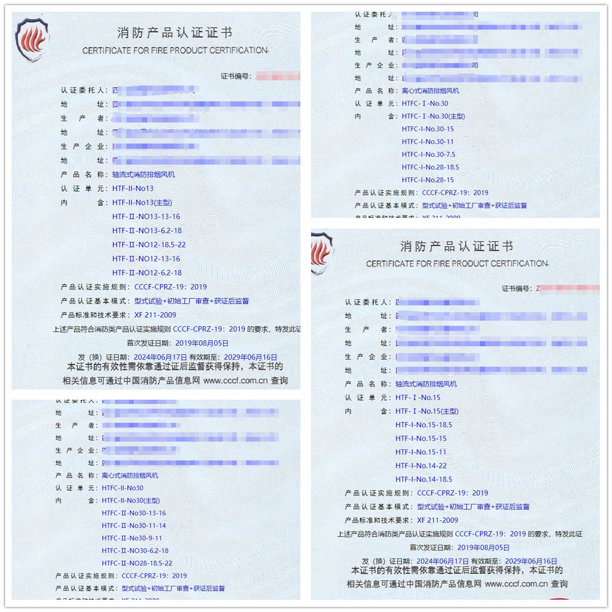 四川軸流式消防排煙風機、離心式消防排煙風機消防認證證書