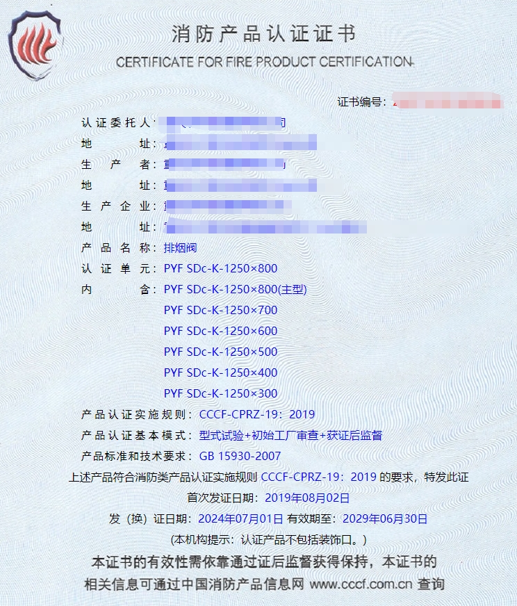 重慶排煙閥、排煙防火閥消防認(rèn)證代理