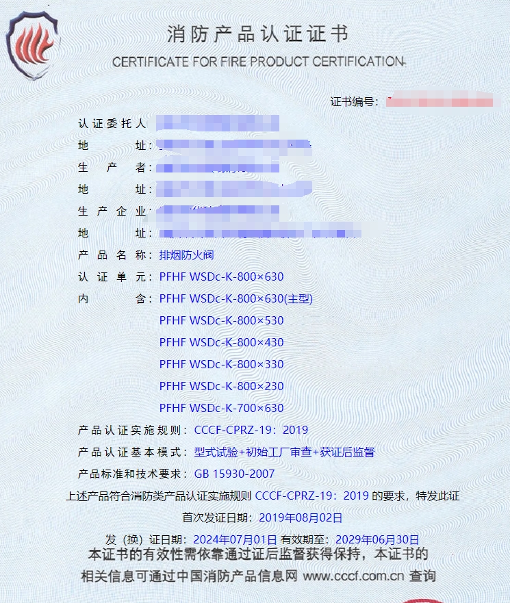 重慶排煙閥、排煙防火閥消防認證證書