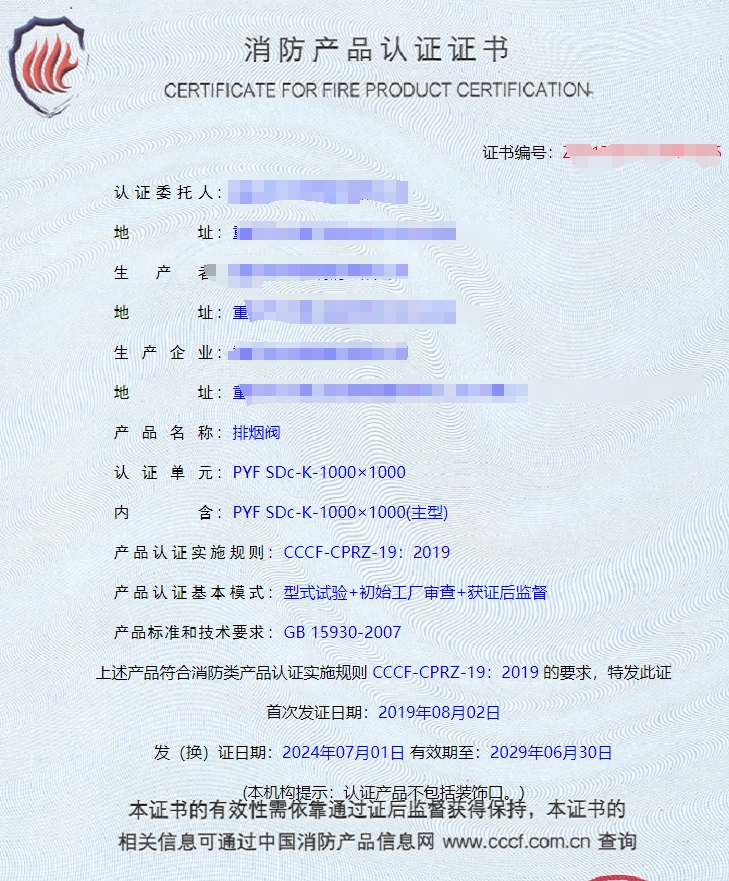 重慶排煙閥、排煙防火閥消防認證證書