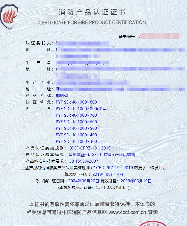 深圳排煙防火閥、防火閥消防認(rèn)證代理