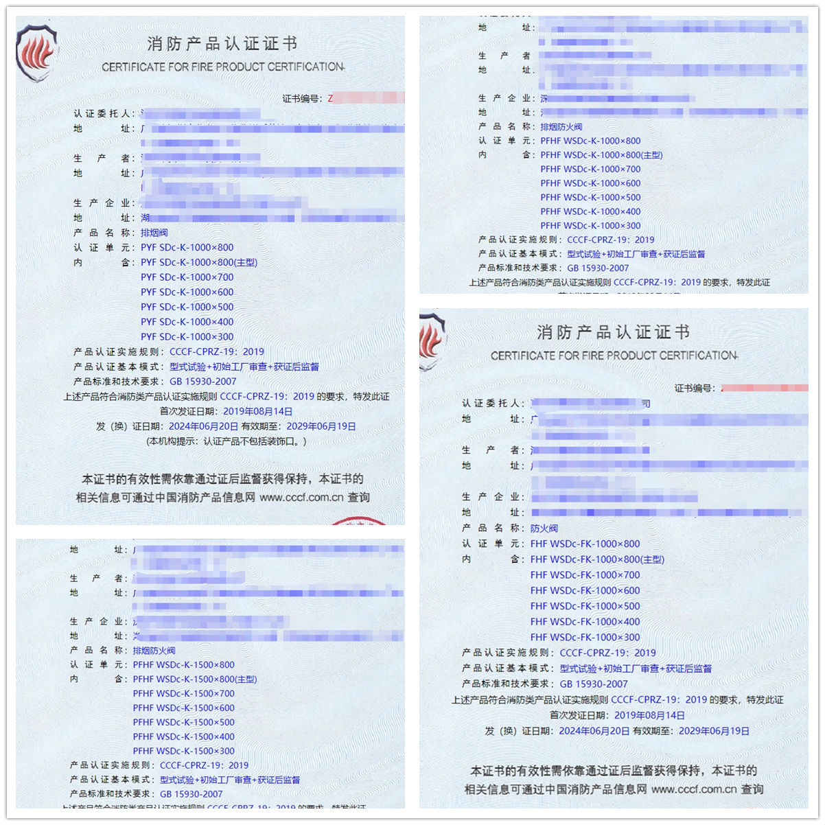 深圳排煙防火閥、防火閥消防認(rèn)證證書(shū)