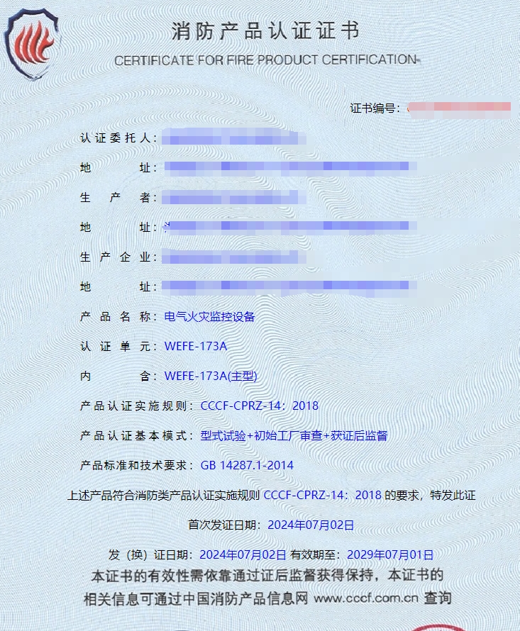 湖南電氣火災(zāi)監(jiān)控設(shè)備、組合式電氣火災(zāi)監(jiān)控探測器消防認證代理