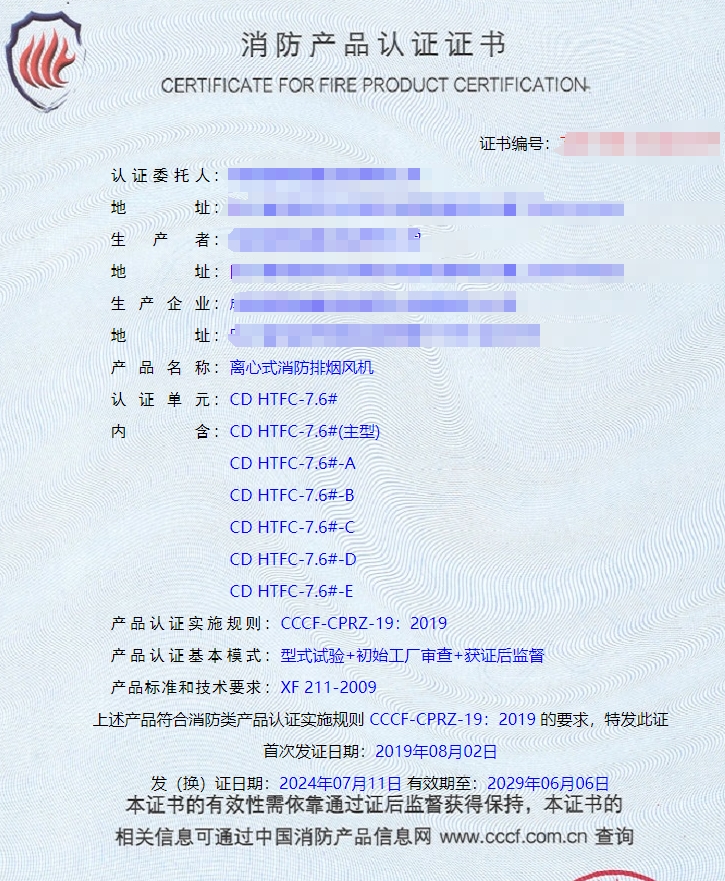 成都防火閥、軸流式消防排煙風(fēng)機(jī)消防認(rèn)證證書