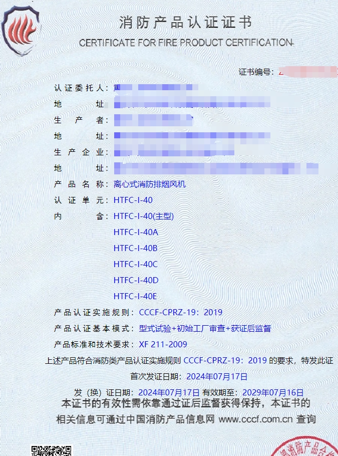 重慶離心式消防排煙風機消防認證