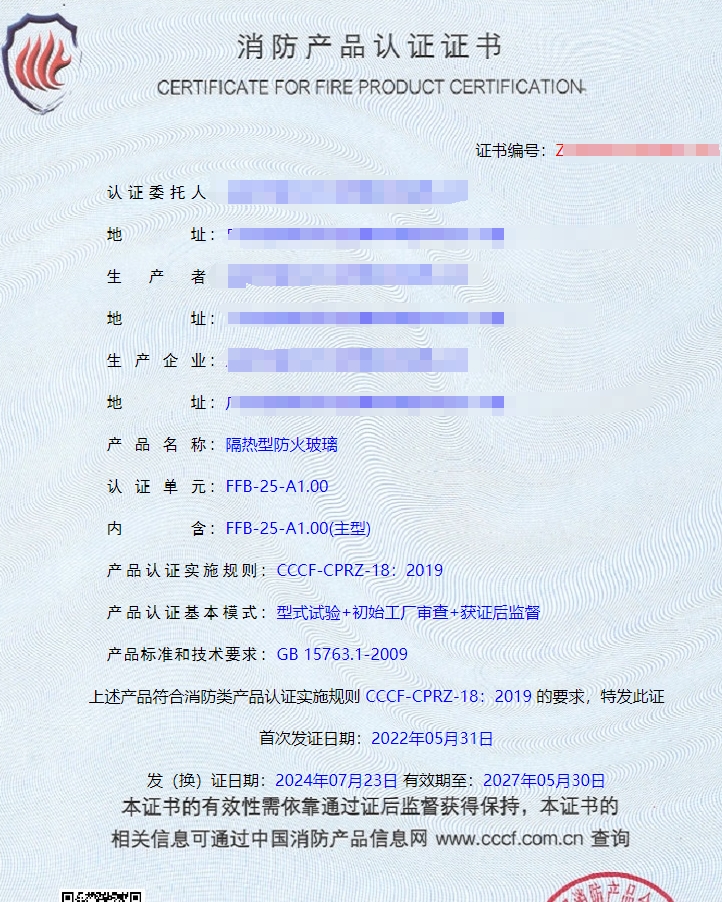 東莞鋼質(zhì)隔熱防火窗、隔熱型防火玻璃消防認(rèn)證證書(shū)