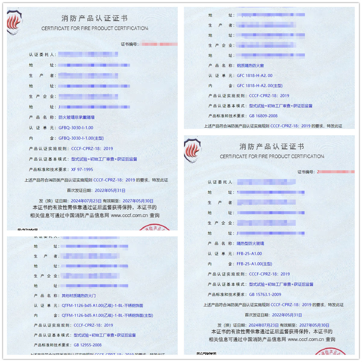 東莞鋼質(zhì)隔熱防火窗、隔熱型防火玻璃消防認(rèn)證證書(shū)