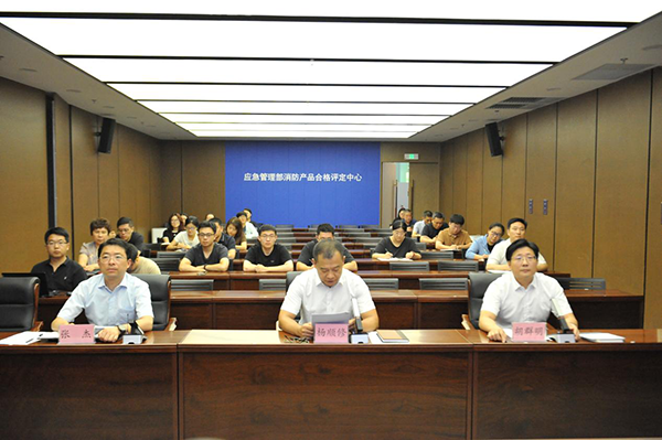 消防產(chǎn)品合格評(píng)定中心召開消防產(chǎn)品質(zhì)量安全專項(xiàng)整治行動(dòng)自愿性認(rèn)證產(chǎn)品生產(chǎn)單位自查自糾動(dòng)員部署會(huì)