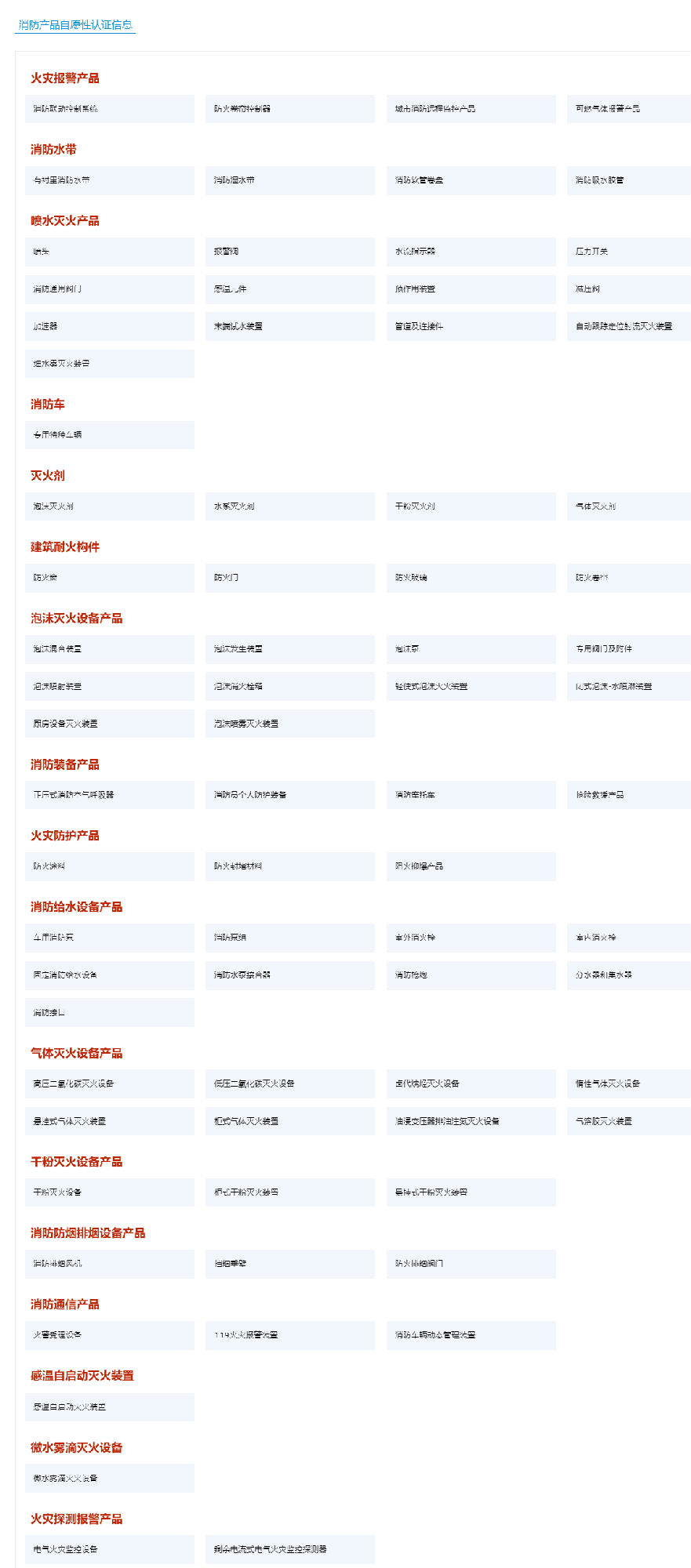 消防產(chǎn)品認(rèn)證（強(qiáng)制性/自愿性）&技術(shù)鑒定！