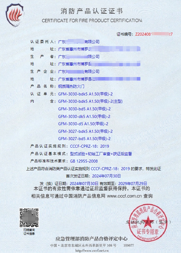 消防產(chǎn)品認(rèn)證（強(qiáng)制性/自愿性）&技術(shù)鑒定！