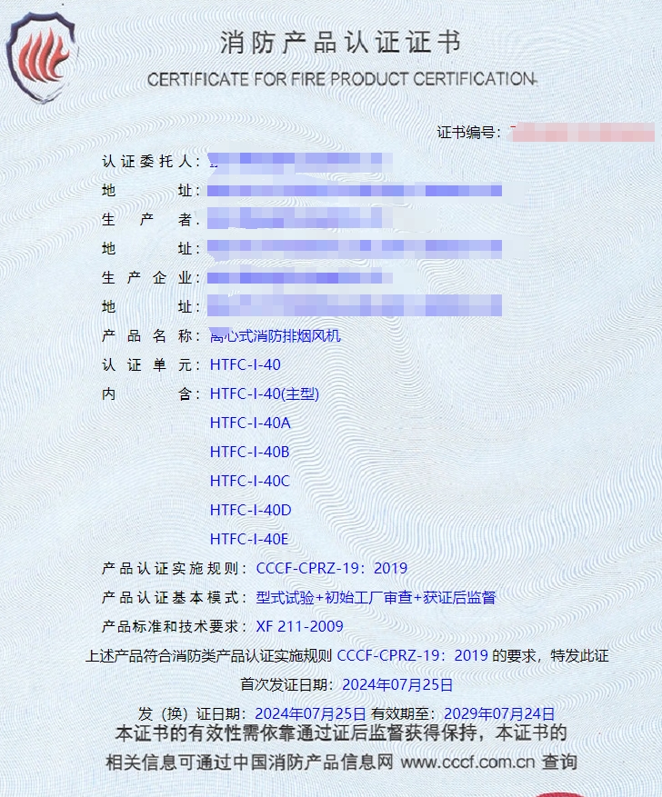 重慶離心式消防排煙風(fēng)機(jī)、軸流式消防排煙風(fēng)機(jī)消防認(rèn)證檢驗(yàn)檢測