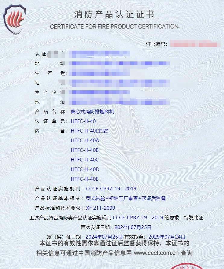 重慶離心式消防排煙風(fēng)機(jī)、軸流式消防排煙風(fēng)機(jī)消防認(rèn)證檢驗檢測