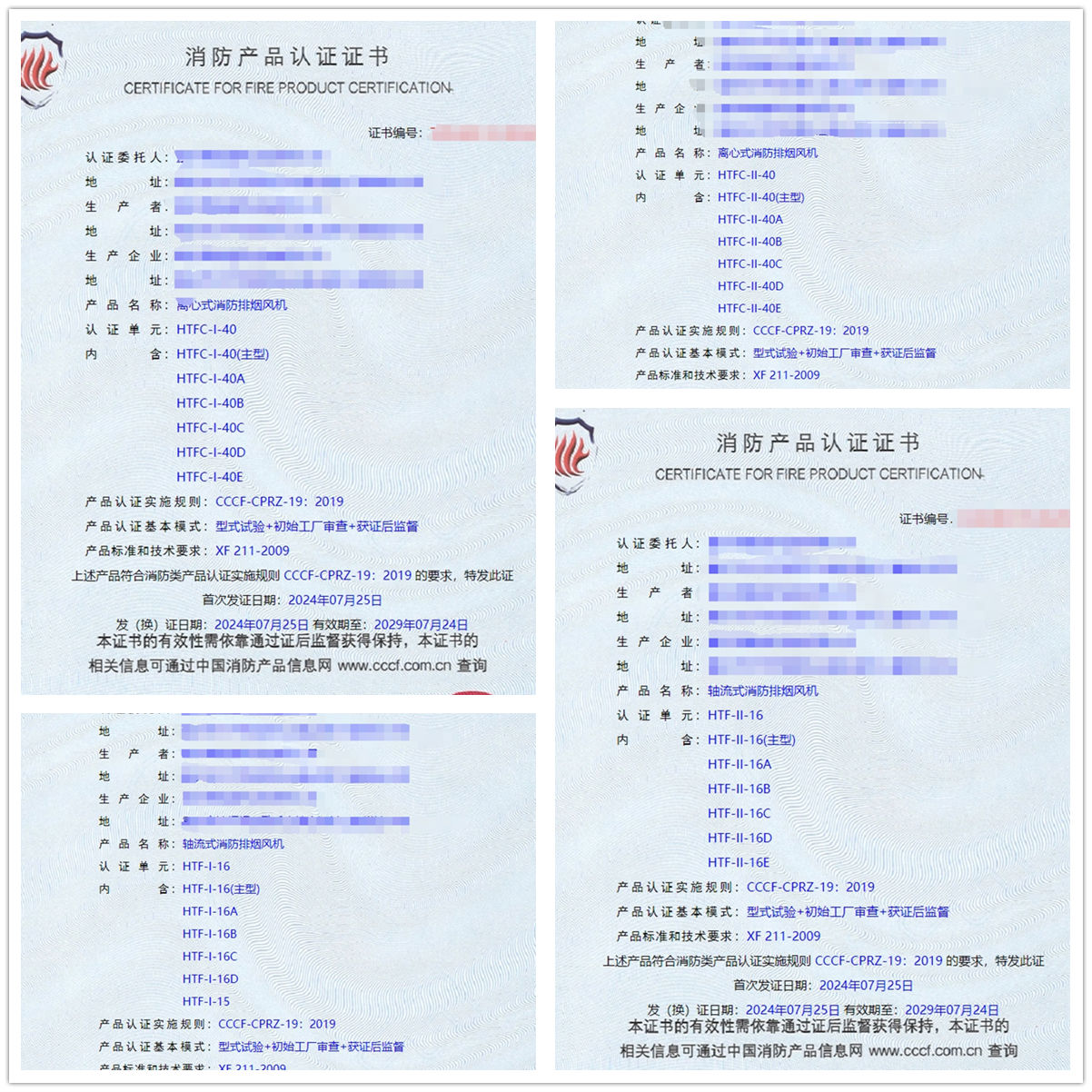 重慶離心式消防排煙風(fēng)機(jī)、軸流式消防排煙風(fēng)機(jī)消防認(rèn)證檢驗檢測