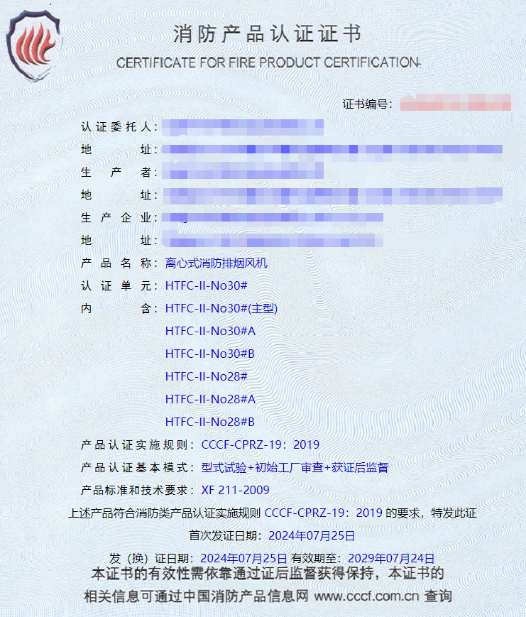 湖南離心式消防排煙風(fēng)機(jī)、軸流式消防排煙風(fēng)機(jī)消防認(rèn)證檢驗(yàn)檢測