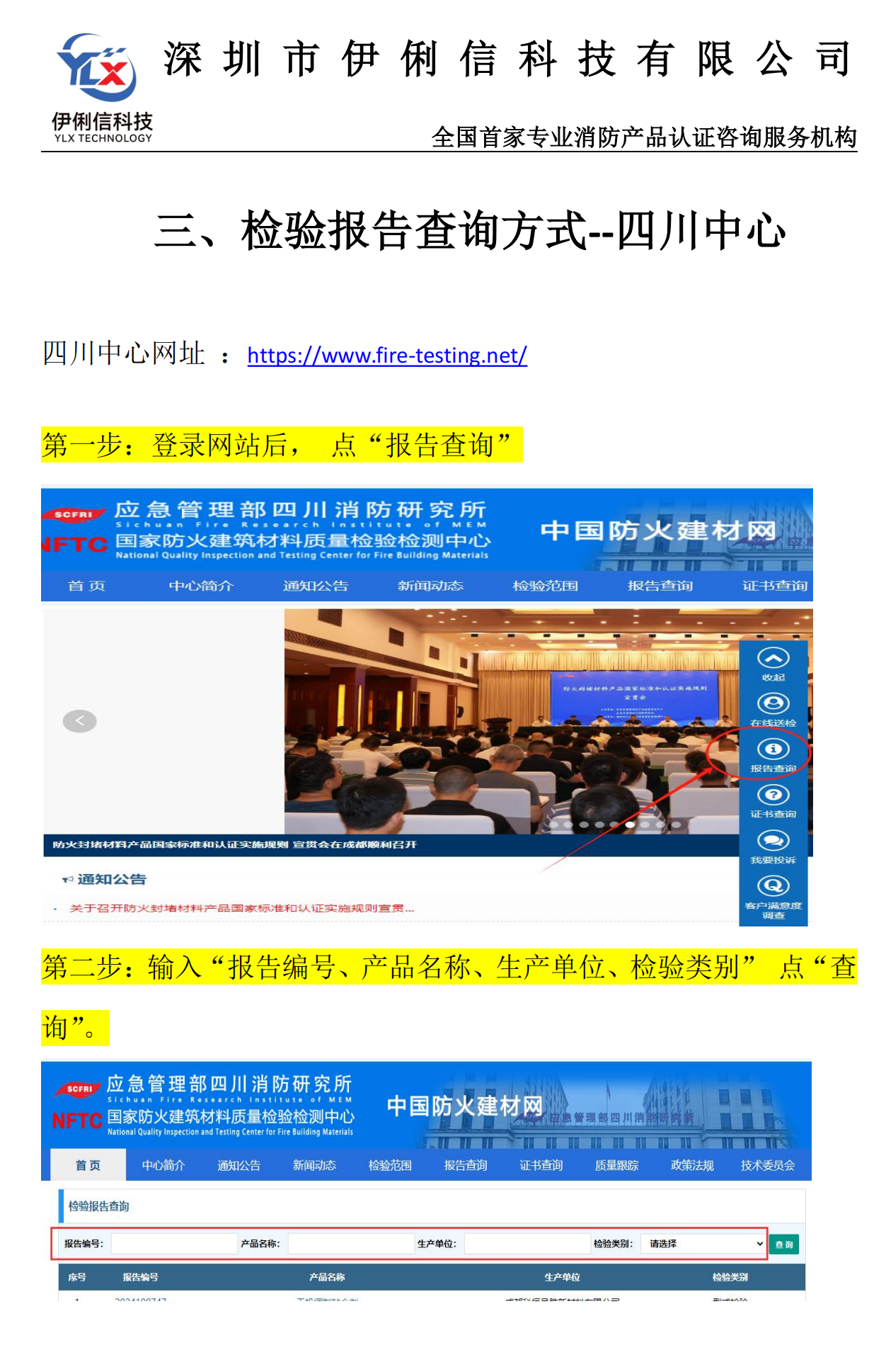 消防產(chǎn)品‘檢驗報告’如何查詢？【收藏】