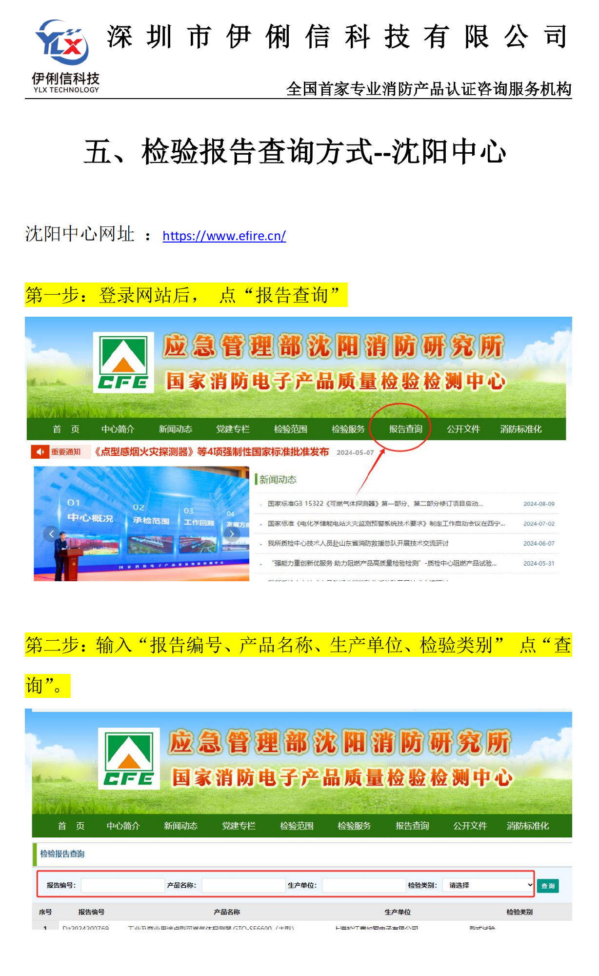消防產(chǎn)品‘檢驗報告’如何查詢？【收藏】