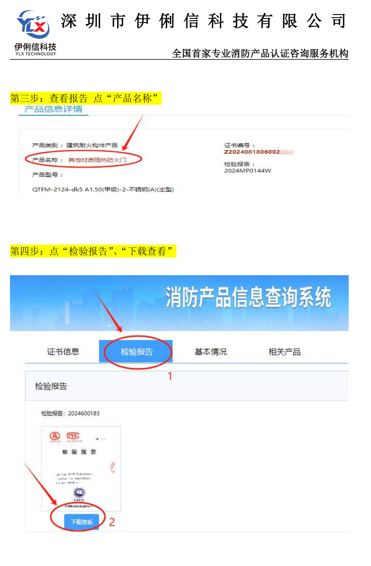 消防產(chǎn)品‘檢驗報告’如何查詢？【收藏】